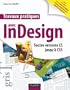 Travaux pratiques avec InDesign - Toutes versions CS jusqu'� CS5