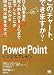 PowerPointビジネスプレゼン ビジテク~図を描き・思考を磨き・人を動かすプレゼンテーション (ビジテク―BUSINESS TECHNIQUE)