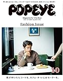 POPEYE(ポパイ) 2016年 10月号 [風が吹いたらコートを、カフェ・オ・レにはセーターを。]