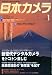日本カメラ 2010年 01月号 [雑誌]
