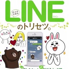 InRed特別編集 大人のためのLINEのトリセツ。 (e-MOOK)