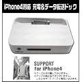 iPhone4��p �[�d���f�[�^�]���pDock(�h�b�N) �z���C�g�y�o���N�i�z