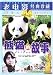PANDA STORY