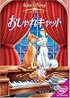 �������L���b�g [DVD]