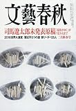 書評 文藝春秋 2016年 02 月号 [雑誌] by ぽんきち