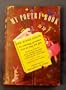 My Poetry Book: an Anthology 0f Modern Verse for Boys and Girls (New Revised Edition)