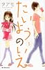 たいようのいえ（5） (KC　デザート)