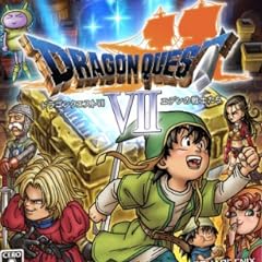 ドラゴンクエストVII エデンの戦士たち