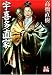 宇喜多直家 (人物文庫 た 6-1)