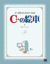 C++の絵本