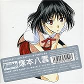 スクールランブル ： 塚本八雲