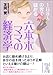 六本木ママの経済学―1日8人の客で儲かる (中経の文庫 と 3-1)