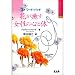 エドワード・バッチ 花が癒す女性の心と体 (ヒーリング・ブックス)