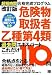 改訂版 危険物取扱者乙種第4項 過去問エキスパート これだけ110問 (過去問エキスパートシリーズ)