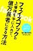 �t�F�C�X�u�b�N�̏�ꊔ����ɓ���āA�������҂ɂȂ���@