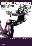 書評 WORLDWIRED―黎明への使徒― by ef