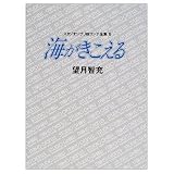 Studio GHIBLI Storyboard Collection: Umi ga Kikoeru (Sutajio Jiburi Ekonte Zenshu: Umi ga Kikoeru)