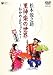 Τ���ڤ�����~������ȤҤ�äȤ�~ [DVD]
