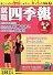 就職四季報（女子版）　２０１２年版