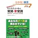�r�W�l�X���[���̏펯�E��펯