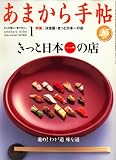 あまから手帖 2009年 01月号 [雑誌]