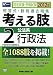 司法試験・予備試験短答式・肢別過去問集 考える肢〈2〉公法系・行政法〈2012年版〉 4847134125 JPEG画像(小)