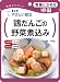 キユーピー やさしい献立 (UD区分1:容易にかめる) 鶏だんごの野菜煮込み 100g×10個