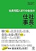 社員100人までの会社の「社長の仕事」