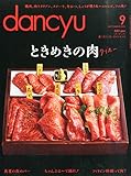 dancyu(ダンチュウ) 2015年 09 月号