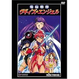 電脳戦隊ヴギィ’ズ☆エンジェル 第2話「天使の涙」 [DVD]