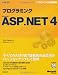 プログラミングMicrosoft ASP.NET 4 (マイクロソフト公式解説書) プログラミングMicrosoft ASP.NET 4 (マイクロソフト公式解説書)