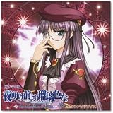 ドラマCD 夜明け前より瑠璃色な ~The other side of LUNA~ #3