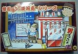 �j�͂炢�� �Ђ���̚V�蔄�V���[�Y �v�����f�� No.3 �Ў��Y�̉��ʔ��� �摜