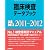 臨床検査データブック 2011-2012