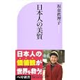 日本人の美質<br>坂東 眞理子著　 <br>800円<br>ISBN:9784584123560　