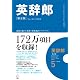 英辞郎 第五版