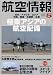 航空情報 2007年 05月号 [雑誌]