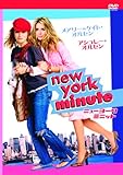 メアリー=ケイト・オルセン アシュレー・オルセン ニューヨーク・ミニット 特別版 [DVD]