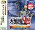Great Series アドバンスド大戦略 98 ツヴァイ 完全版