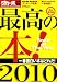 最高の本! 2010 完全保存版―Book of The Year (マガジンハウスムック)