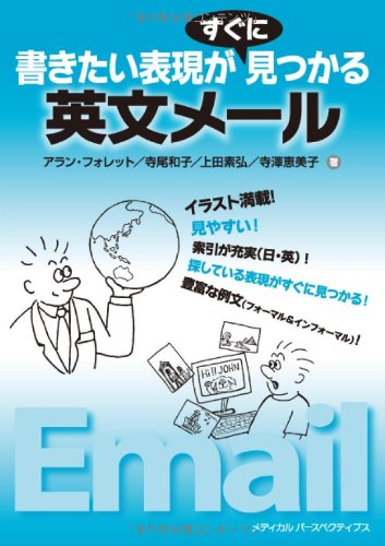 書きたい表現がすぐに見つかる英文メールのJPEG画像
