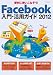Facebook���硦���ѥ����� 2012 �ʥޥ��ʥӥ�å���