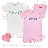 名入れ ペナント文字 グリーン＆ブルー 名前入り ベビー服 ロンパース (ホワイト, 80)