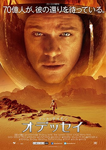 オデッセイ【DVD化お知らせメール】 [Blu-ray]