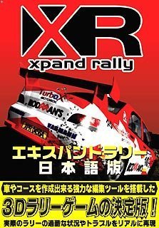 エクスパンドラリー 日本語版