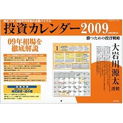 �����EFX�E���o���ϐ敨�̕K���o�C�u�� ���쌹���ސ� �����J�����_�[2009 (�m�J�����_-�n)