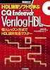 HDL独習ソフトで学ぶCQ Endeavor Verilog
