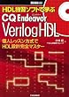 HDL�ƏK�\�t�g�Ŋw��CQ Endeavor Verilog