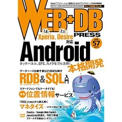 WEB+DB PRESS Vol.57