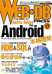 WEB+DB PRESS Vol.57